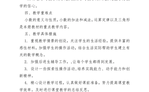 人教版四年级数学下册教学计划_2026春人教版数学四年级下册_四下人教数学_四年级下册_教学计划