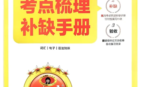 六年级英语上册人教PEP版24秋《王朝霞考点梳理时习卷》考点梳理手册_26春四年级上下册人教版_四上英语合集人教版PEP英语四年级上册新教材（教学视频+课件+动画+音频+练习+教案）