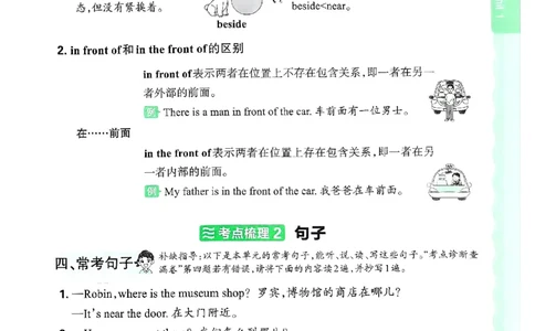 六年级英语上册人教PEP版24秋《王朝霞考点梳理时习卷》考点梳理手册_26春四年级上下册人教版_四上英语合集人教版PEP英语四年级上册新教材（教学视频+课件+动画+音频+练习+教案）