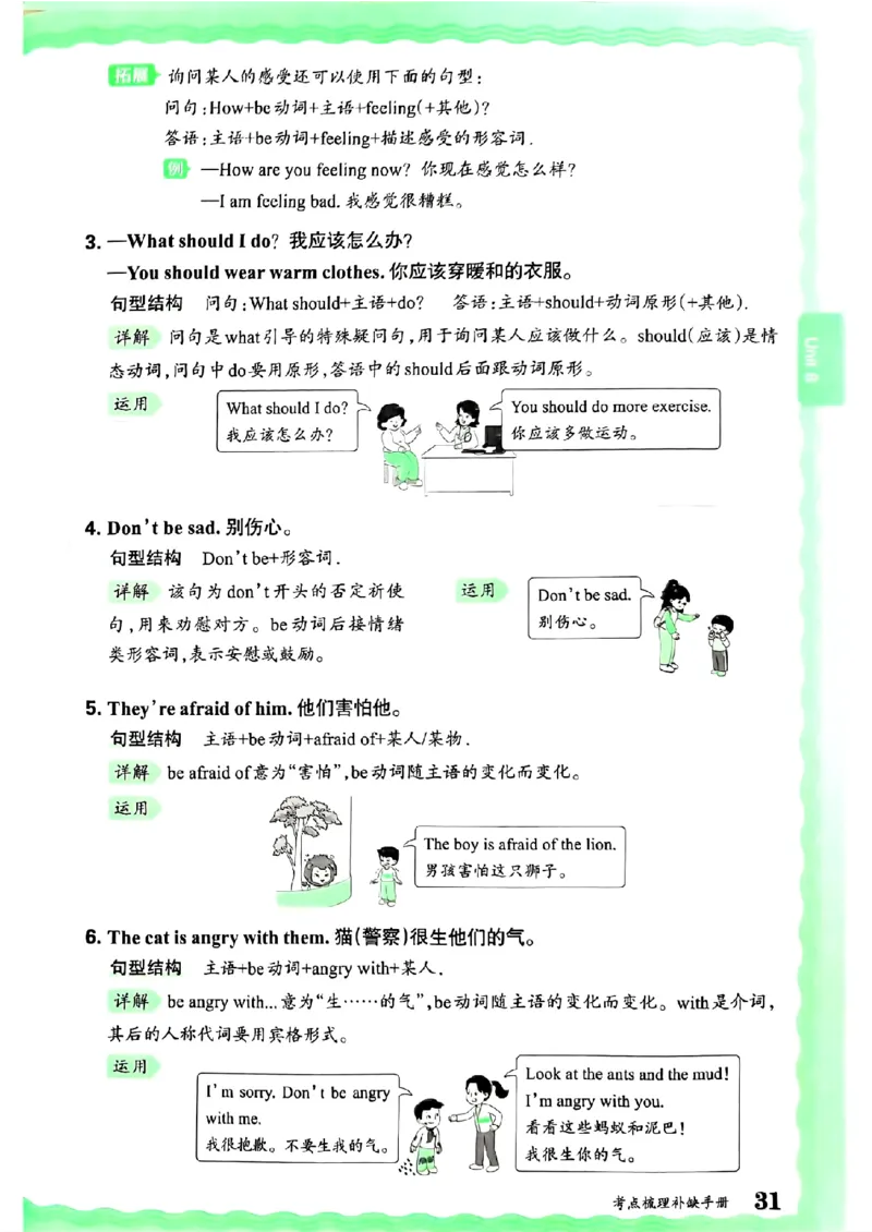 六年级英语上册人教PEP版24秋《王朝霞考点梳理时习卷》考点梳理手册_26春四年级上下册人教版_四上英语合集人教版PEP英语四年级上册新教材（教学视频+课件+动画+音频+练习+教案）