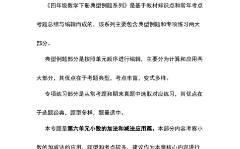 应用篇第六单元小数的加法和减法应用篇-四年级数学下册典型例题系列（解析版）人教版_2026春人教版数学四年级下册_四下人教数学_四年级下册_专项练习