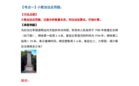 应用篇第六单元小数的加法和减法应用篇-四年级数学下册典型例题系列（解析版）人教版_2026春人教版数学四年级下册_四下人教数学_四年级下册_专项练习