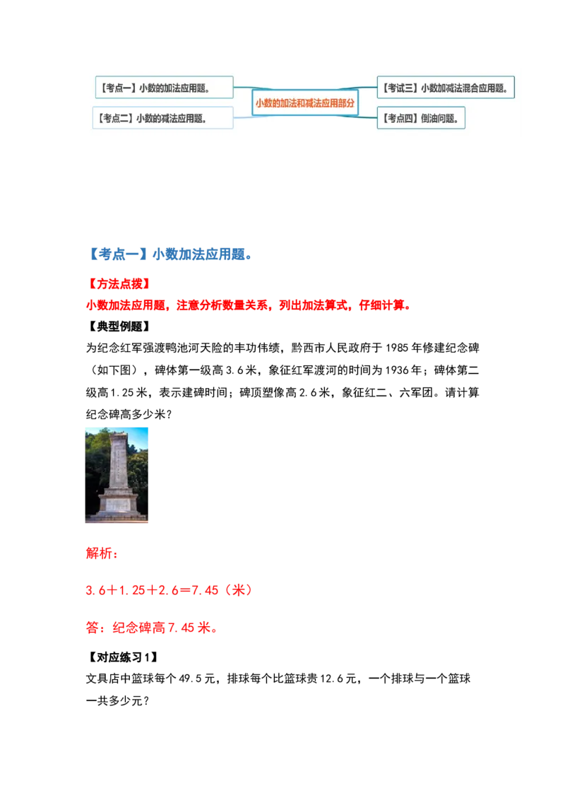 应用篇第六单元小数的加法和减法应用篇-四年级数学下册典型例题系列（解析版）人教版_2026春人教版数学四年级下册_四下人教数学_四年级下册_专项练习