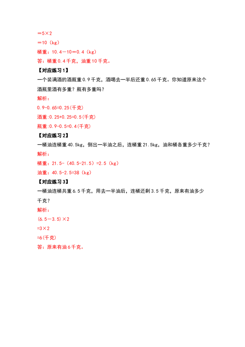 应用篇第六单元小数的加法和减法应用篇-四年级数学下册典型例题系列（解析版）人教版_2026春人教版数学四年级下册_四下人教数学_四年级下册_专项练习