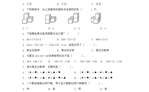 分层训练四年级下册数学单元测试-第三单元运算定律（基础卷）人教版（含答案）_2026春人教版数学四年级下册_四下人教数学_四年级下册_单元测试_分层测试卷