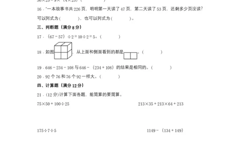 分层训练四年级下册数学单元测试-第三单元运算定律（基础卷）人教版（含答案）_2026春人教版数学四年级下册_四下人教数学_四年级下册_单元测试_分层测试卷