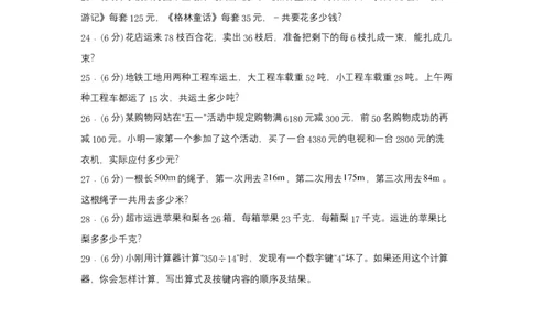 分层训练四年级下册数学单元测试-第三单元运算定律（基础卷）人教版（含答案）_2026春人教版数学四年级下册_四下人教数学_四年级下册_单元测试_分层测试卷