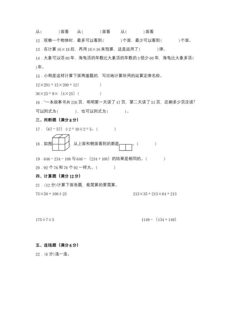 分层训练四年级下册数学单元测试-第三单元运算定律（基础卷）人教版（含答案）_2026春人教版数学四年级下册_四下人教数学_四年级下册_单元测试_分层测试卷