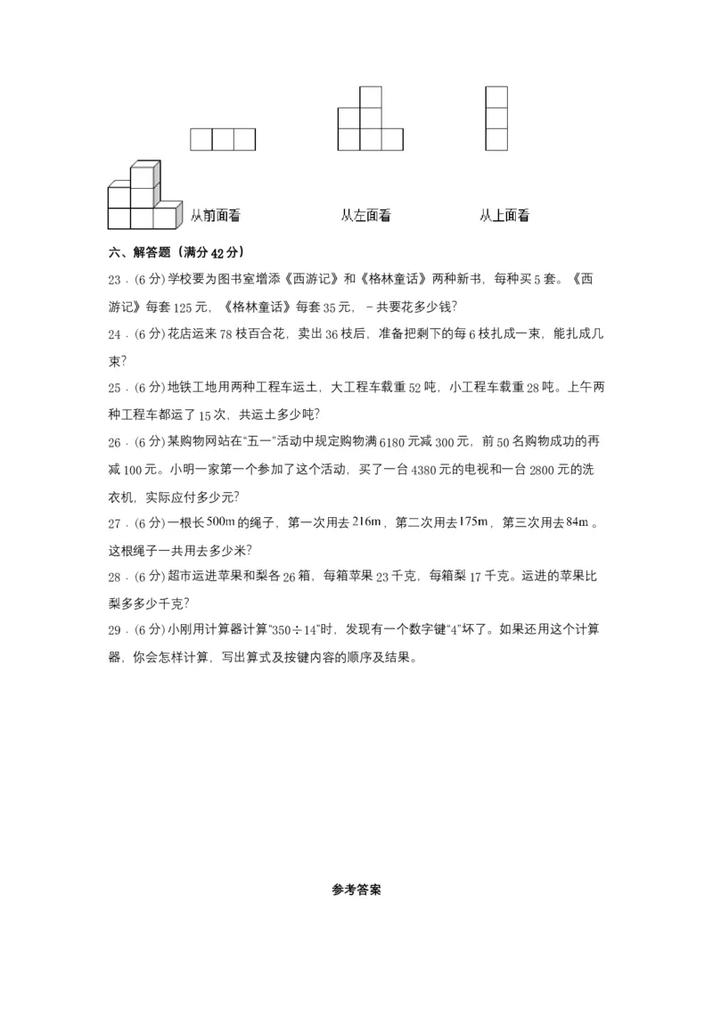分层训练四年级下册数学单元测试-第三单元运算定律（基础卷）人教版（含答案）_2026春人教版数学四年级下册_四下人教数学_四年级下册_单元测试_分层测试卷