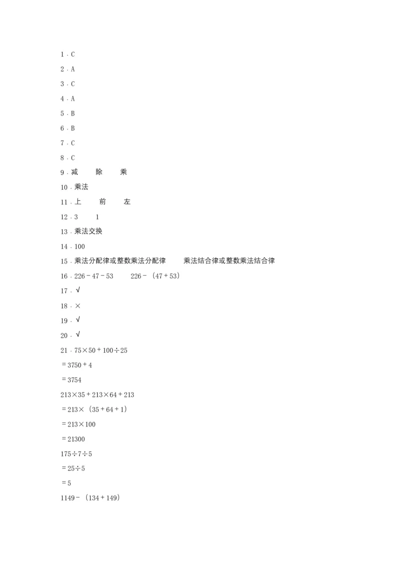 分层训练四年级下册数学单元测试-第三单元运算定律（基础卷）人教版（含答案）_2026春人教版数学四年级下册_四下人教数学_四年级下册_单元测试_分层测试卷