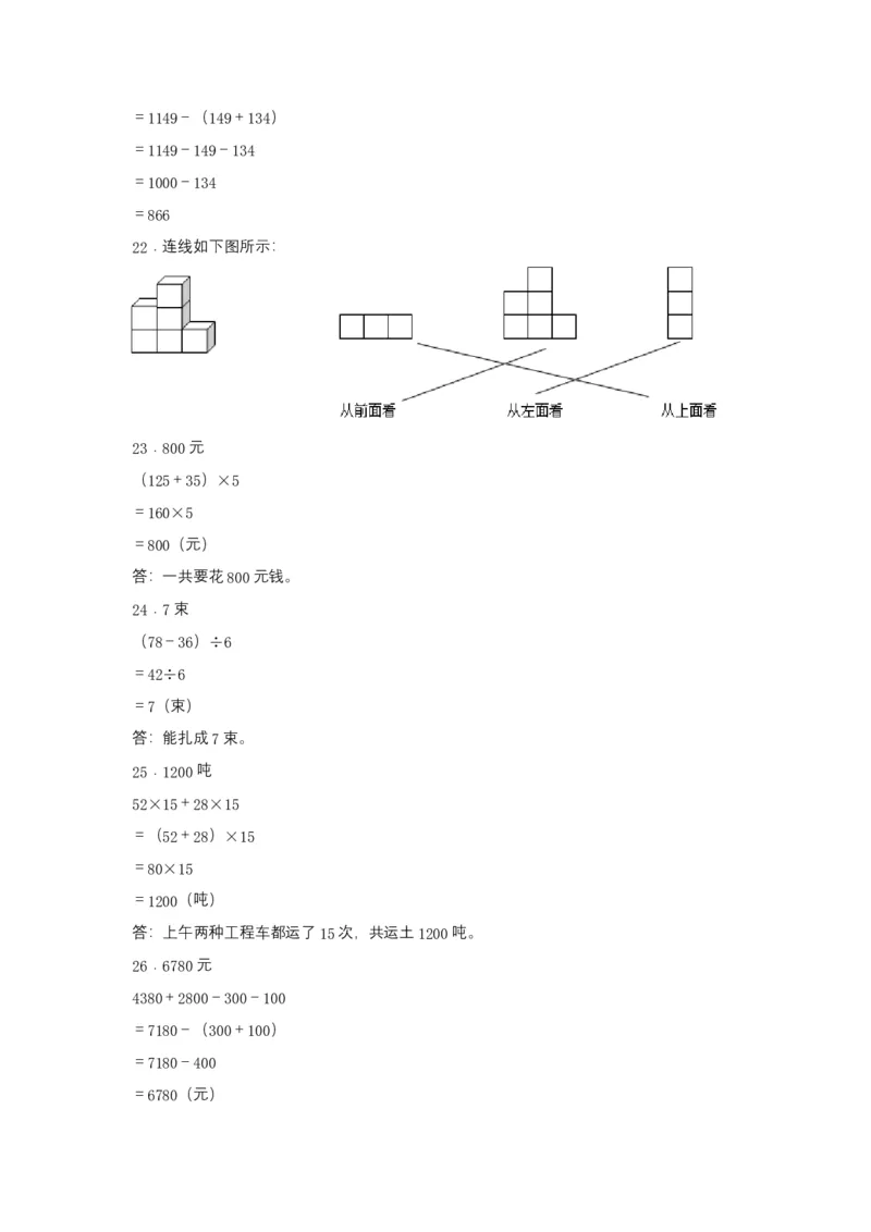 分层训练四年级下册数学单元测试-第三单元运算定律（基础卷）人教版（含答案）_2026春人教版数学四年级下册_四下人教数学_四年级下册_单元测试_分层测试卷