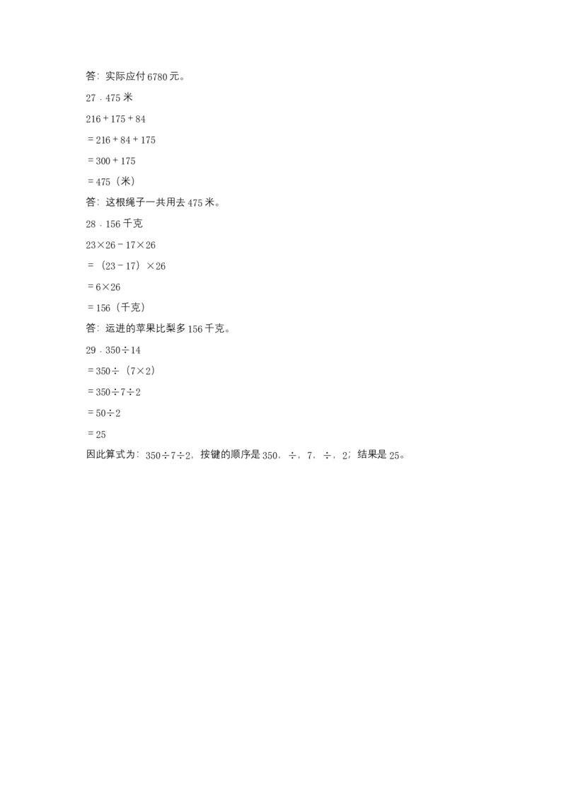 分层训练四年级下册数学单元测试-第三单元运算定律（基础卷）人教版（含答案）_2026春人教版数学四年级下册_四下人教数学_四年级下册_单元测试_分层测试卷