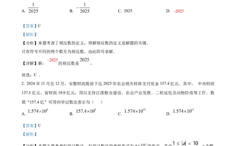 精品解析：2025年安徽省芜湖市二十九中学二模数学试题（解析版）_2025年安徽省中考模拟试卷数学_2025年安徽数学二模卷61份_精品解析：2025年安徽省芜湖市二十九中学二模数学试题