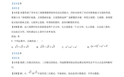 精品解析：2025年安徽省芜湖市二十九中学二模数学试题（解析版）_2025年安徽省中考模拟试卷数学_2025年安徽数学二模卷61份_精品解析：2025年安徽省芜湖市二十九中学二模数学试题