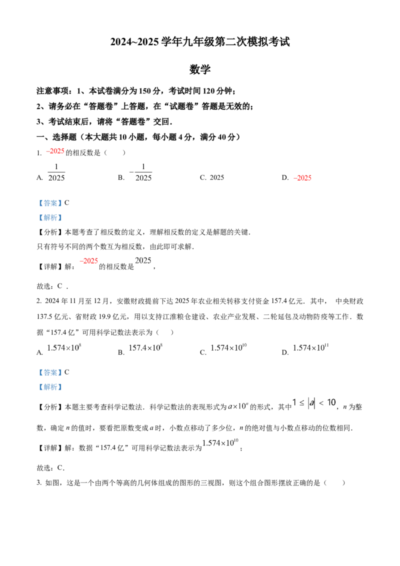 精品解析：2025年安徽省芜湖市二十九中学二模数学试题（解析版）_2025年安徽省中考模拟试卷数学_2025年安徽数学二模卷61份_精品解析：2025年安徽省芜湖市二十九中学二模数学试题