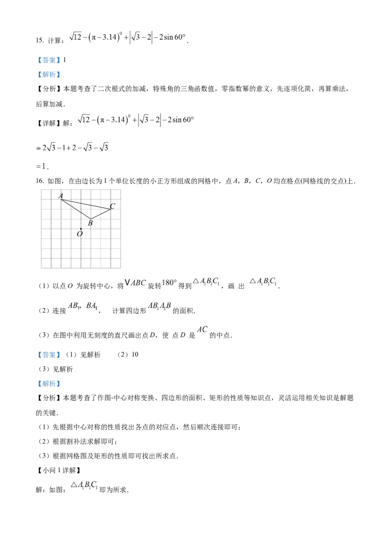 精品解析：2025年安徽省芜湖市二十九中学二模数学试题（解析版）_2025年安徽省中考模拟试卷数学_2025年安徽数学二模卷61份_精品解析：2025年安徽省芜湖市二十九中学二模数学试题