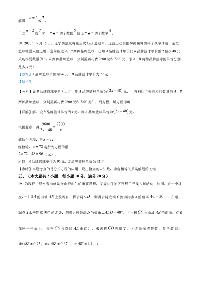 精品解析：2025年安徽省芜湖市二十九中学二模数学试题（解析版）_2025年安徽省中考模拟试卷数学_2025年安徽数学二模卷61份_精品解析：2025年安徽省芜湖市二十九中学二模数学试题