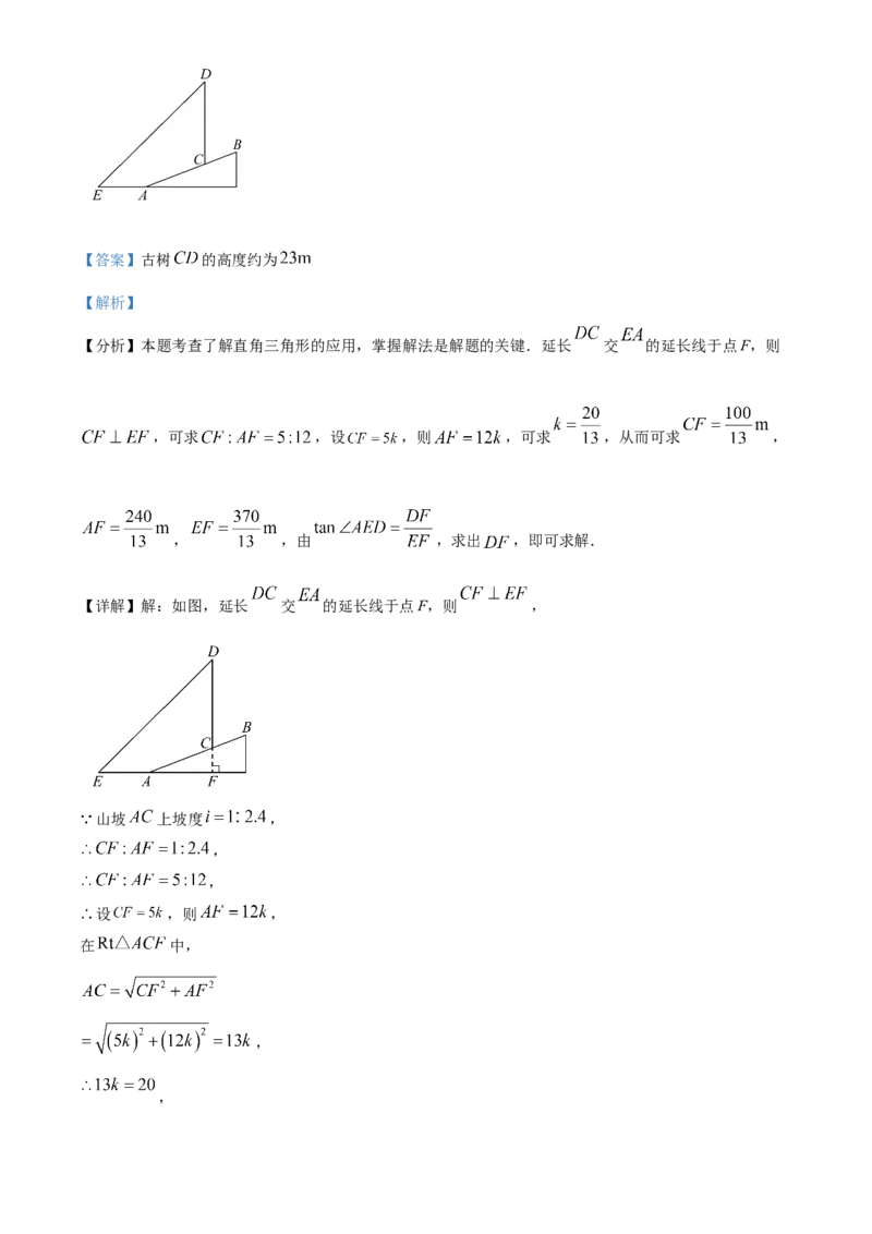 精品解析：2025年安徽省芜湖市二十九中学二模数学试题（解析版）_2025年安徽省中考模拟试卷数学_2025年安徽数学二模卷61份_精品解析：2025年安徽省芜湖市二十九中学二模数学试题