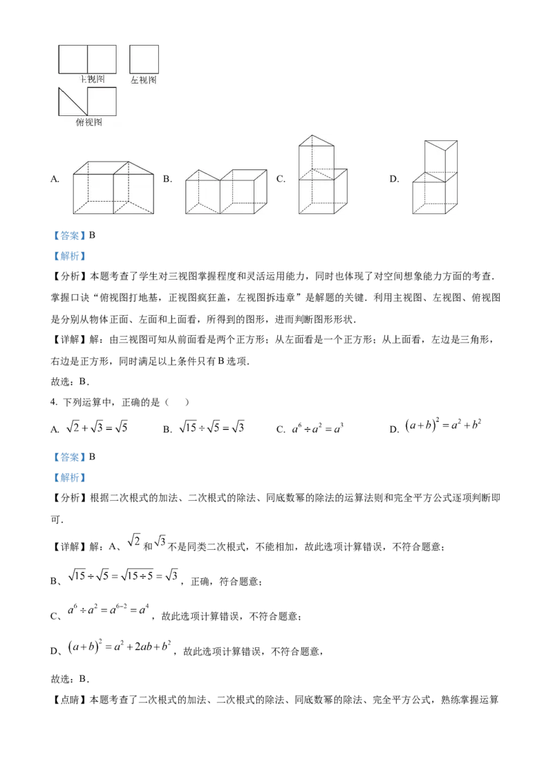 精品解析：2025年安徽省芜湖市二十九中学二模数学试题（解析版）_2025年安徽省中考模拟试卷数学_2025年安徽数学二模卷61份_精品解析：2025年安徽省芜湖市二十九中学二模数学试题