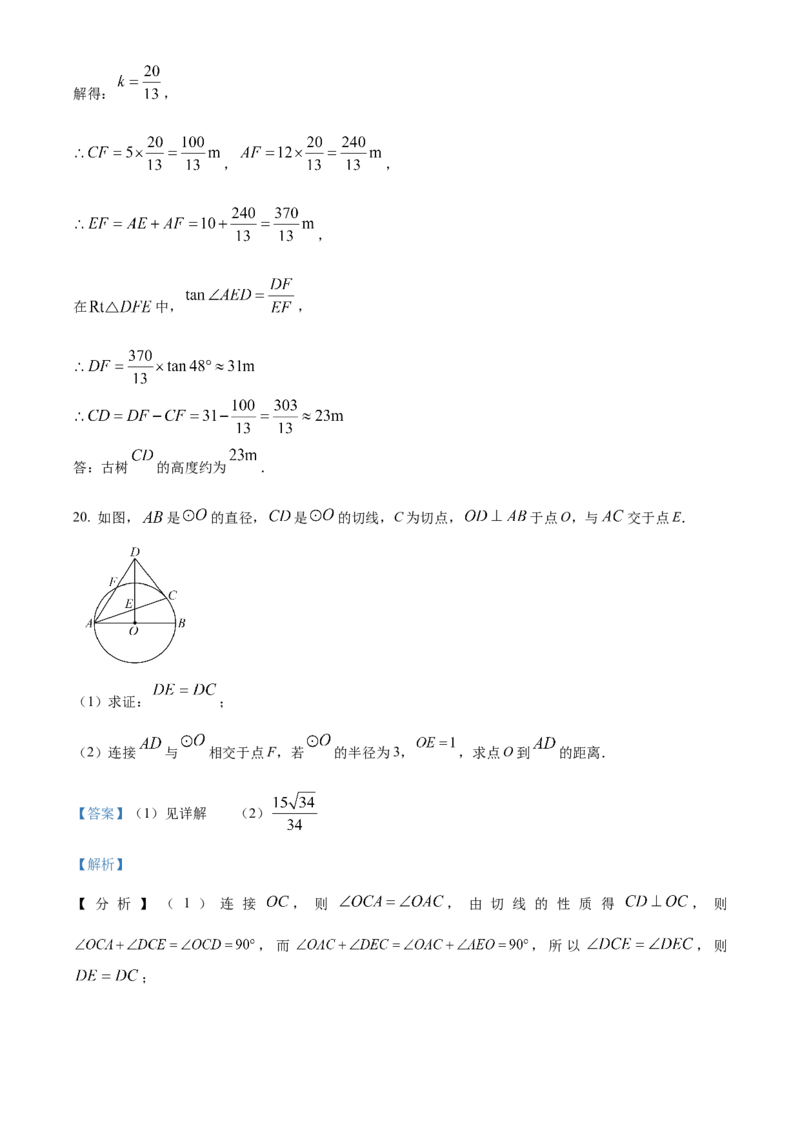 精品解析：2025年安徽省芜湖市二十九中学二模数学试题（解析版）_2025年安徽省中考模拟试卷数学_2025年安徽数学二模卷61份_精品解析：2025年安徽省芜湖市二十九中学二模数学试题