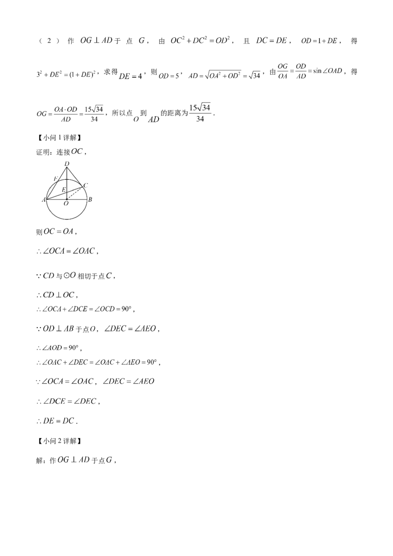 精品解析：2025年安徽省芜湖市二十九中学二模数学试题（解析版）_2025年安徽省中考模拟试卷数学_2025年安徽数学二模卷61份_精品解析：2025年安徽省芜湖市二十九中学二模数学试题