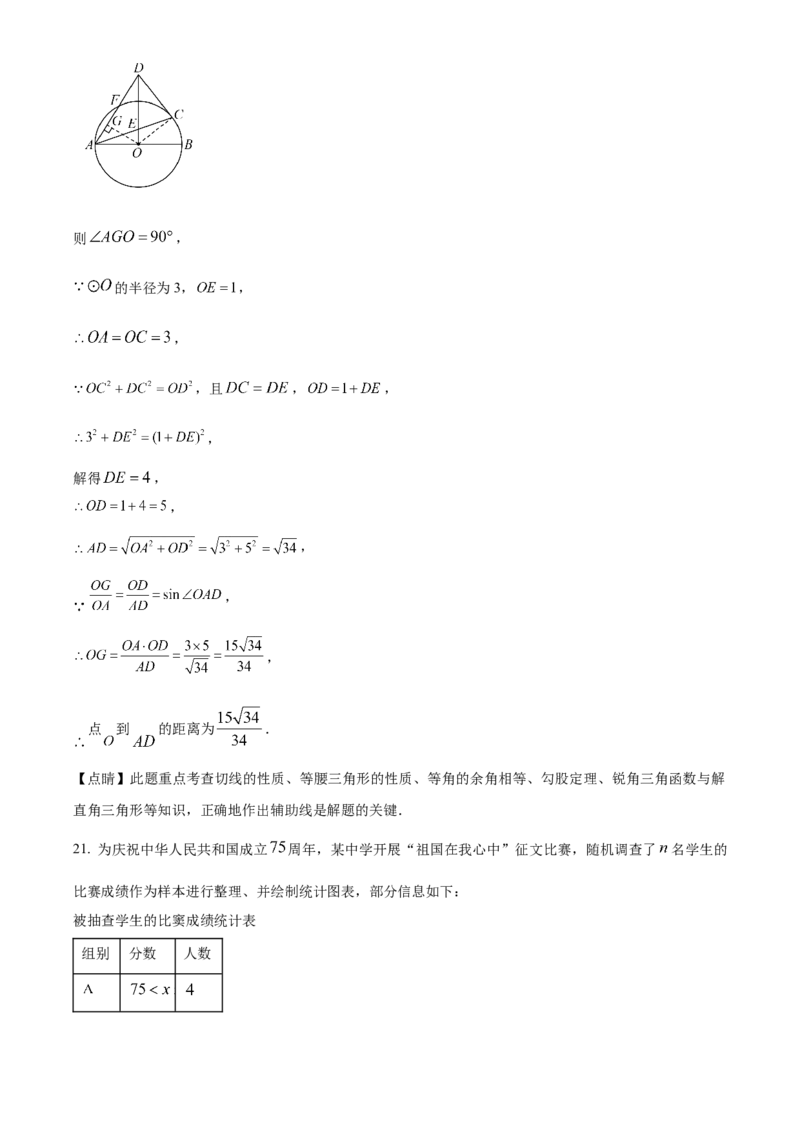 精品解析：2025年安徽省芜湖市二十九中学二模数学试题（解析版）_2025年安徽省中考模拟试卷数学_2025年安徽数学二模卷61份_精品解析：2025年安徽省芜湖市二十九中学二模数学试题