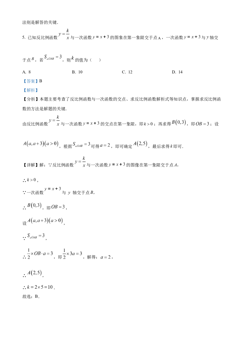 精品解析：2025年安徽省芜湖市二十九中学二模数学试题（解析版）_2025年安徽省中考模拟试卷数学_2025年安徽数学二模卷61份_精品解析：2025年安徽省芜湖市二十九中学二模数学试题