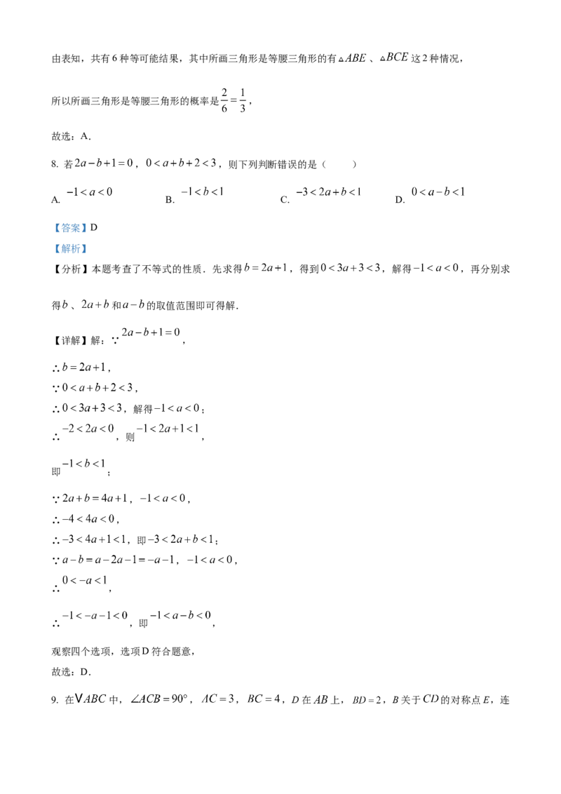 精品解析：2025年安徽省芜湖市二十九中学二模数学试题（解析版）_2025年安徽省中考模拟试卷数学_2025年安徽数学二模卷61份_精品解析：2025年安徽省芜湖市二十九中学二模数学试题