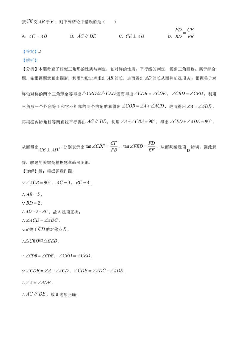 精品解析：2025年安徽省芜湖市二十九中学二模数学试题（解析版）_2025年安徽省中考模拟试卷数学_2025年安徽数学二模卷61份_精品解析：2025年安徽省芜湖市二十九中学二模数学试题