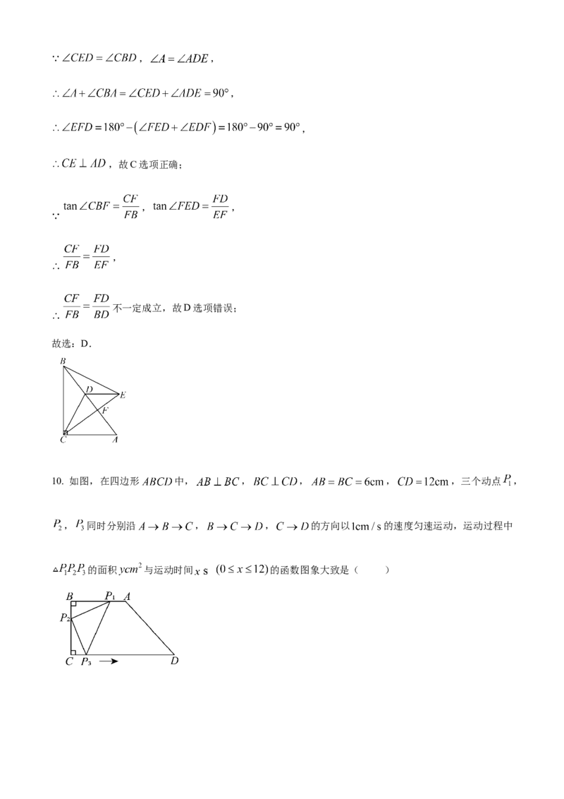 精品解析：2025年安徽省芜湖市二十九中学二模数学试题（解析版）_2025年安徽省中考模拟试卷数学_2025年安徽数学二模卷61份_精品解析：2025年安徽省芜湖市二十九中学二模数学试题