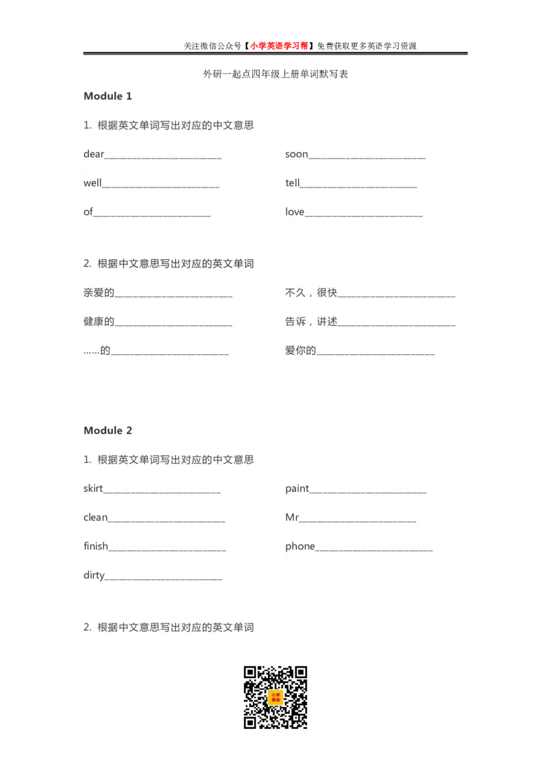 外研一起点四年级上册单词默写表_26春四年级上下册人教版_四上英语合集人教版PEP英语四年级上册新教材（教学视频+课件+动画+音频+练习+教案）_17练习资料_《单词默写表》_版本一