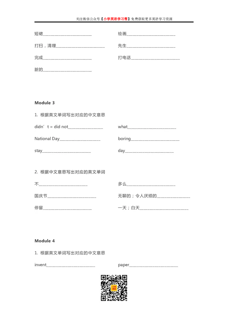 外研一起点四年级上册单词默写表_26春四年级上下册人教版_四上英语合集人教版PEP英语四年级上册新教材（教学视频+课件+动画+音频+练习+教案）_17练习资料_《单词默写表》_版本一