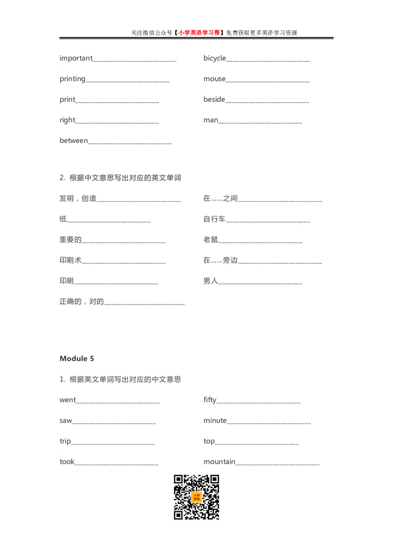 外研一起点四年级上册单词默写表_26春四年级上下册人教版_四上英语合集人教版PEP英语四年级上册新教材（教学视频+课件+动画+音频+练习+教案）_17练习资料_《单词默写表》_版本一
