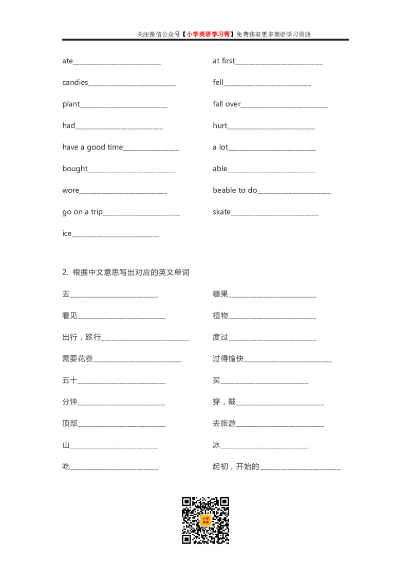 外研一起点四年级上册单词默写表_26春四年级上下册人教版_四上英语合集人教版PEP英语四年级上册新教材（教学视频+课件+动画+音频+练习+教案）_17练习资料_《单词默写表》_版本一