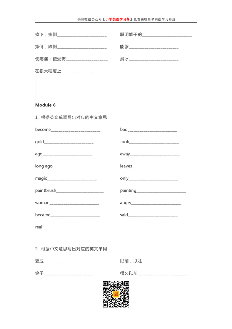 外研一起点四年级上册单词默写表_26春四年级上下册人教版_四上英语合集人教版PEP英语四年级上册新教材（教学视频+课件+动画+音频+练习+教案）_17练习资料_《单词默写表》_版本一