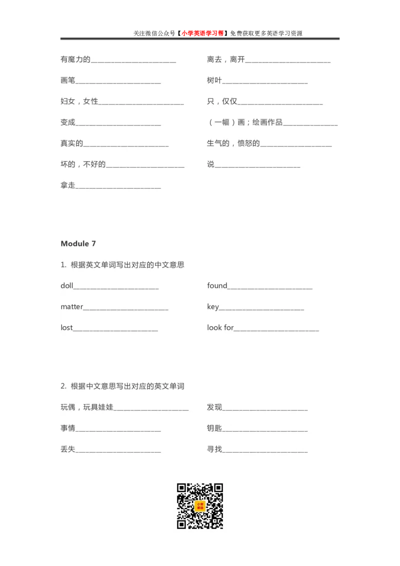 外研一起点四年级上册单词默写表_26春四年级上下册人教版_四上英语合集人教版PEP英语四年级上册新教材（教学视频+课件+动画+音频+练习+教案）_17练习资料_《单词默写表》_版本一