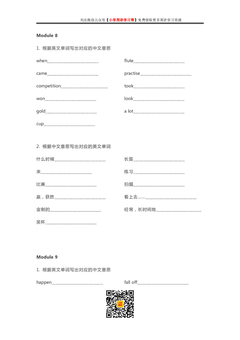 外研一起点四年级上册单词默写表_26春四年级上下册人教版_四上英语合集人教版PEP英语四年级上册新教材（教学视频+课件+动画+音频+练习+教案）_17练习资料_《单词默写表》_版本一