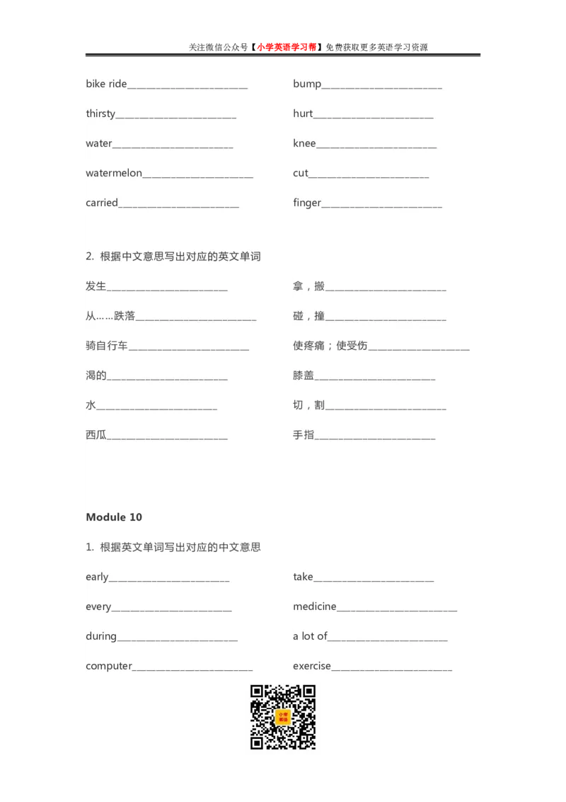 外研一起点四年级上册单词默写表_26春四年级上下册人教版_四上英语合集人教版PEP英语四年级上册新教材（教学视频+课件+动画+音频+练习+教案）_17练习资料_《单词默写表》_版本一