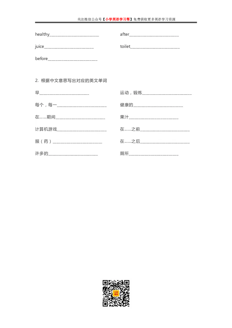 外研一起点四年级上册单词默写表_26春四年级上下册人教版_四上英语合集人教版PEP英语四年级上册新教材（教学视频+课件+动画+音频+练习+教案）_17练习资料_《单词默写表》_版本一