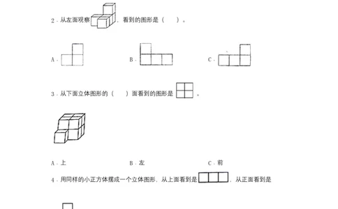 分层训练四年级下册数学单元测试-第二单元观察物体（二）（基础卷）人教版（含答案）_2026春人教版数学四年级下册_四下人教数学_四年级下册_单元测试_分层测试卷