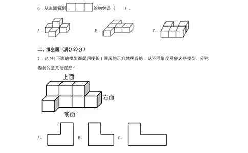 分层训练四年级下册数学单元测试-第二单元观察物体（二）（基础卷）人教版（含答案）_2026春人教版数学四年级下册_四下人教数学_四年级下册_单元测试_分层测试卷