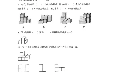 分层训练四年级下册数学单元测试-第二单元观察物体（二）（基础卷）人教版（含答案）_2026春人教版数学四年级下册_四下人教数学_四年级下册_单元测试_分层测试卷
