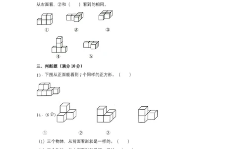 分层训练四年级下册数学单元测试-第二单元观察物体（二）（基础卷）人教版（含答案）_2026春人教版数学四年级下册_四下人教数学_四年级下册_单元测试_分层测试卷