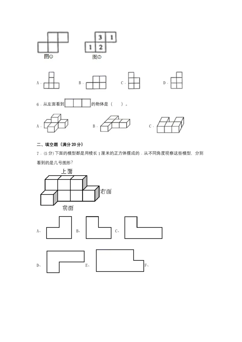 分层训练四年级下册数学单元测试-第二单元观察物体（二）（基础卷）人教版（含答案）_2026春人教版数学四年级下册_四下人教数学_四年级下册_单元测试_分层测试卷