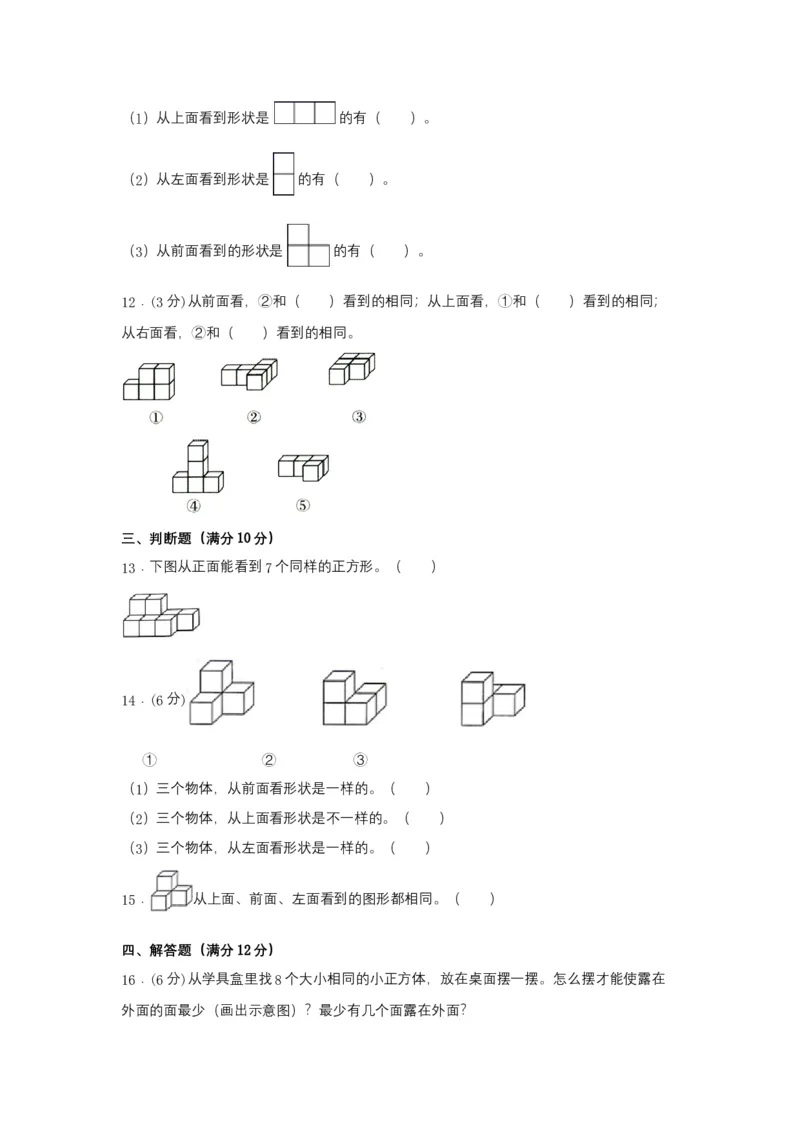 分层训练四年级下册数学单元测试-第二单元观察物体（二）（基础卷）人教版（含答案）_2026春人教版数学四年级下册_四下人教数学_四年级下册_单元测试_分层测试卷