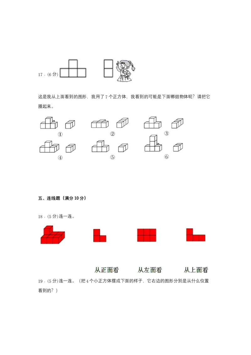 分层训练四年级下册数学单元测试-第二单元观察物体（二）（基础卷）人教版（含答案）_2026春人教版数学四年级下册_四下人教数学_四年级下册_单元测试_分层测试卷