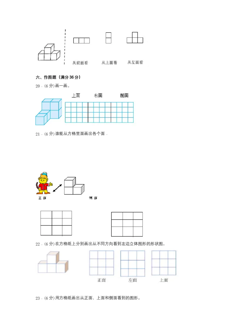 分层训练四年级下册数学单元测试-第二单元观察物体（二）（基础卷）人教版（含答案）_2026春人教版数学四年级下册_四下人教数学_四年级下册_单元测试_分层测试卷