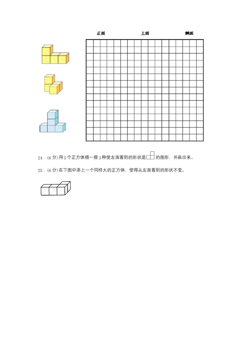 分层训练四年级下册数学单元测试-第二单元观察物体（二）（基础卷）人教版（含答案）_2026春人教版数学四年级下册_四下人教数学_四年级下册_单元测试_分层测试卷