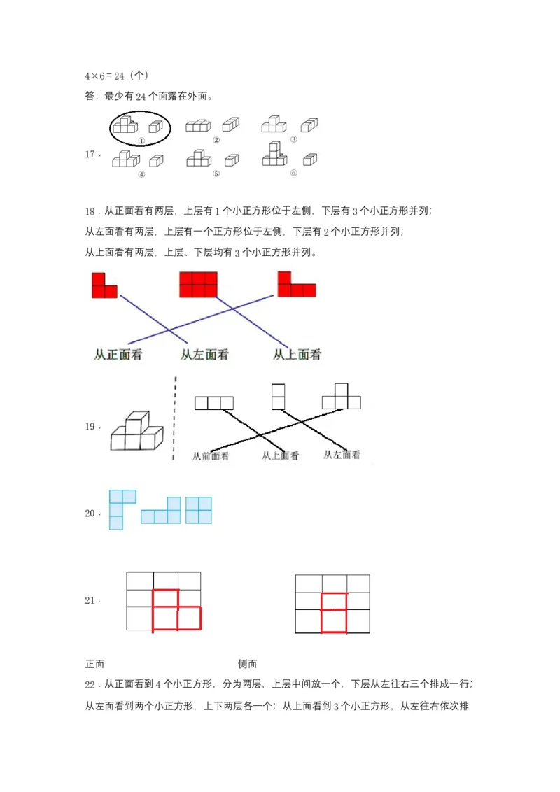 分层训练四年级下册数学单元测试-第二单元观察物体（二）（基础卷）人教版（含答案）_2026春人教版数学四年级下册_四下人教数学_四年级下册_单元测试_分层测试卷