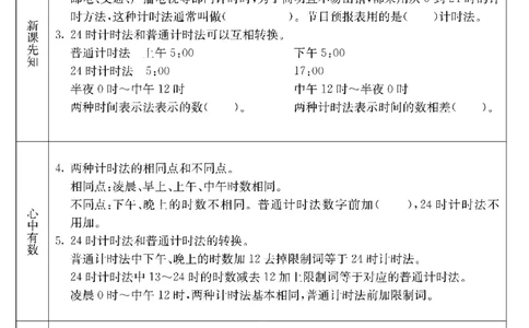 冀教版数学三年级下册预习卡_26春四年级上下册人教版_四上英语合集人教版PEP英语四年级上册新教材（教学视频+课件+动画+音频+练习+教案）_17练习资料_《预习卡》_小学数学冀教版